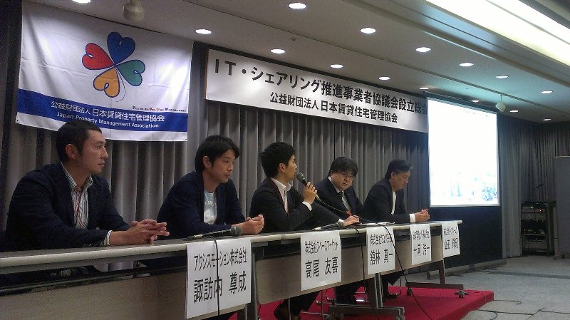 【レポート】SQUEEZEの「民泊×賃貸」をクローズアップ! IT・シェアリング推進事業者協議会発足