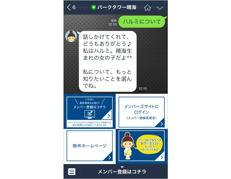 チャットボット会話例1