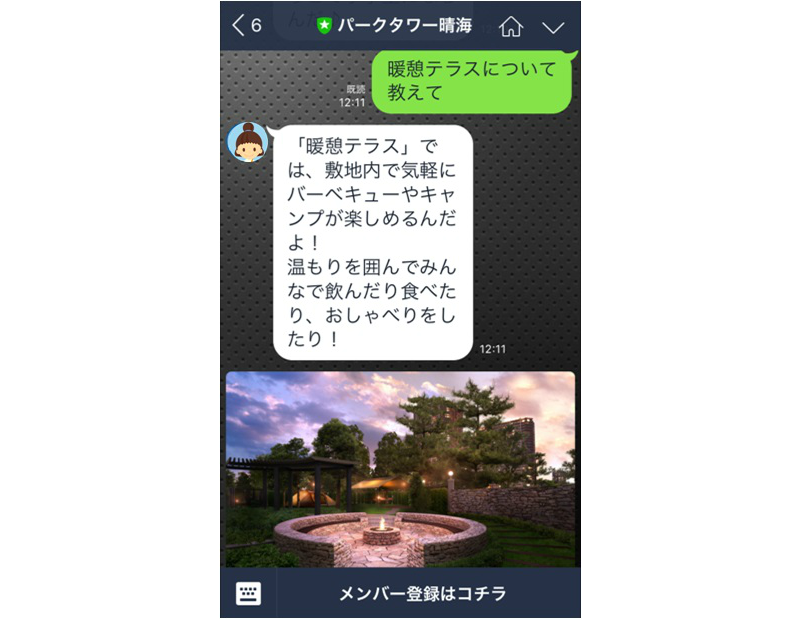 チャットボット会話例2