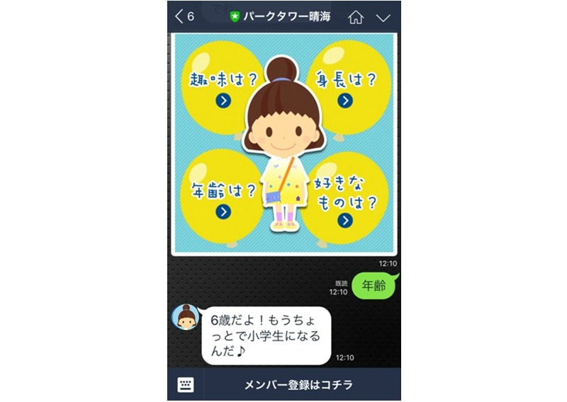 チャットボット会話例5