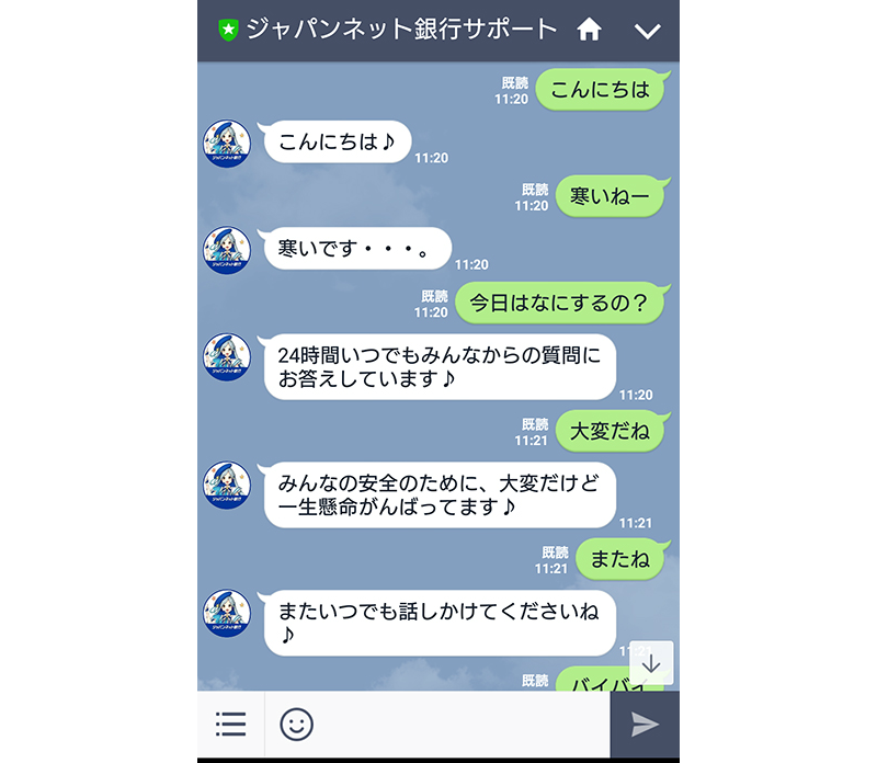 チャットボット会話例7