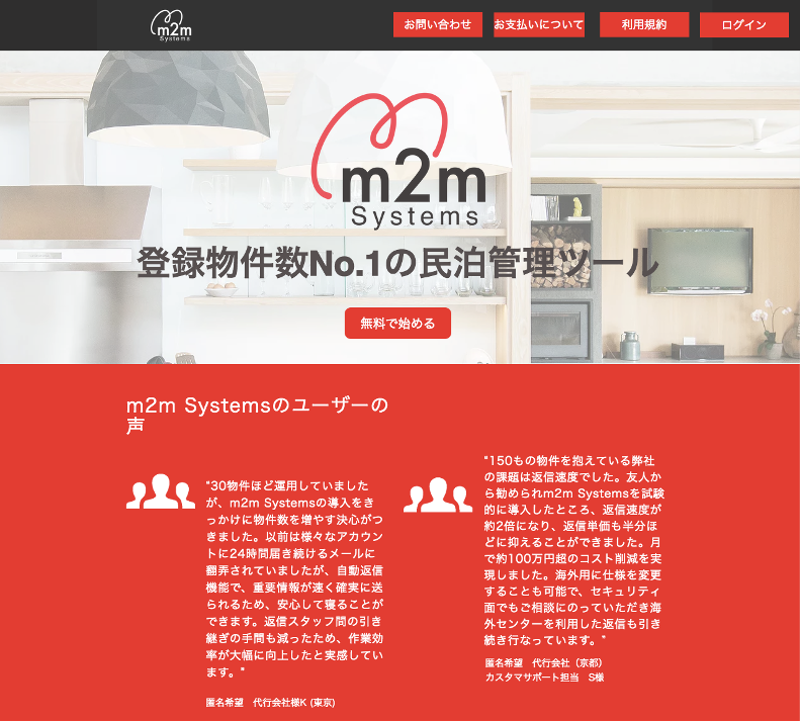 m2m Systemsのサイトキャプチャ