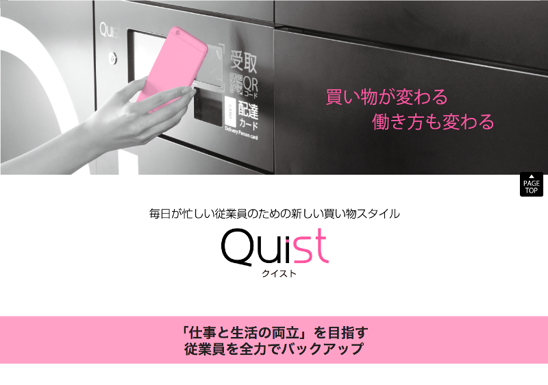 Quistホームページのキャプチャ