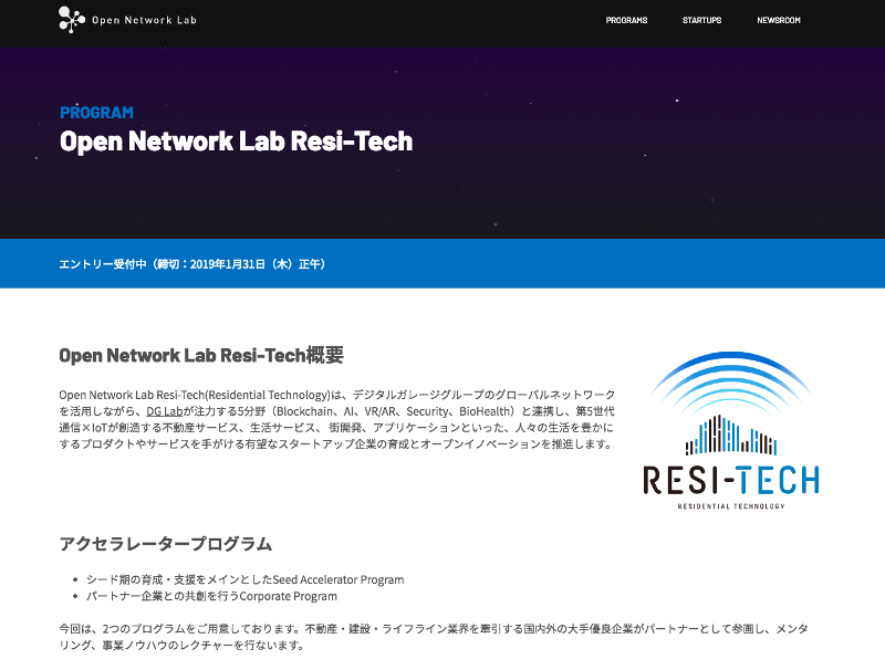 Open Network Lab Resi-Techホームページキャプチャ