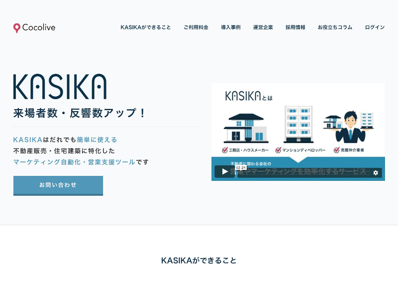「KASIKA」ホームページのキャプチャ