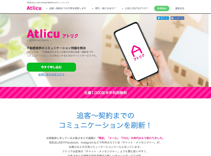 「Atlicu」ホームページのキャプチャ