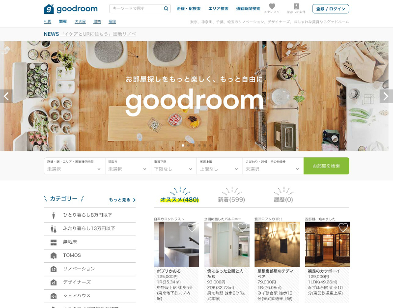 goodroomのホームページのキャプチャ
