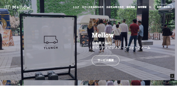 Mellowのホームページキャプチャ