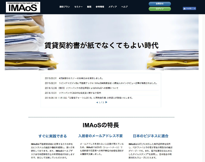 「IMAoS」ホームページのキャプチャ