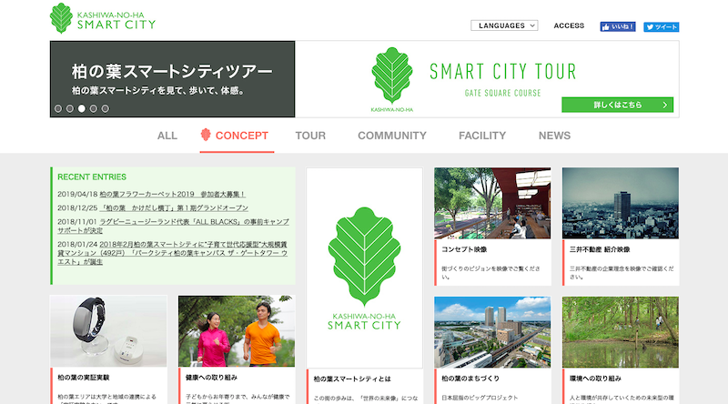 柏の葉スマートシティ サイト