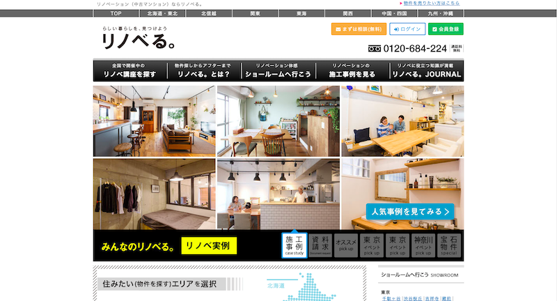リノベる。サイト
