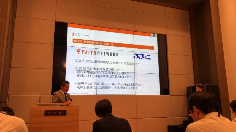 フェイスネットワーク「資産まもる君」発表会