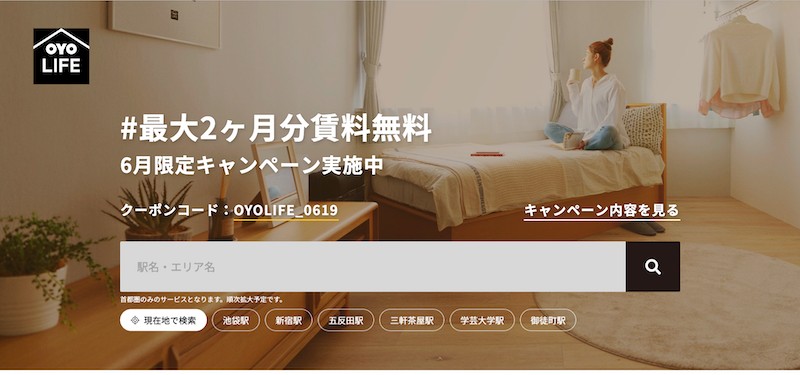 OYO LIFEサイトトップページのキャプチャ