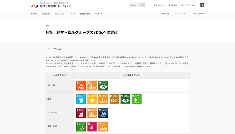 野村不動産グループのSDGsへの貢献についてのサイト