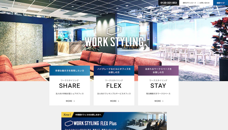 ワークスタイリングサイトトップページ