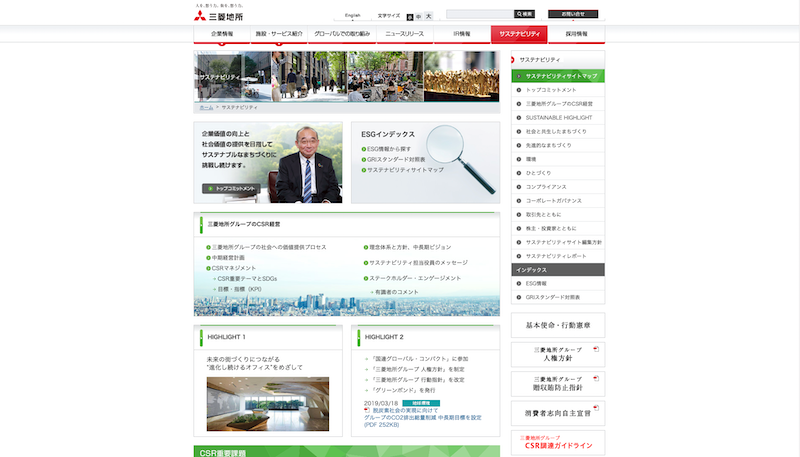 三菱地所グループのサスティナビリティの取り組みについてのサイト