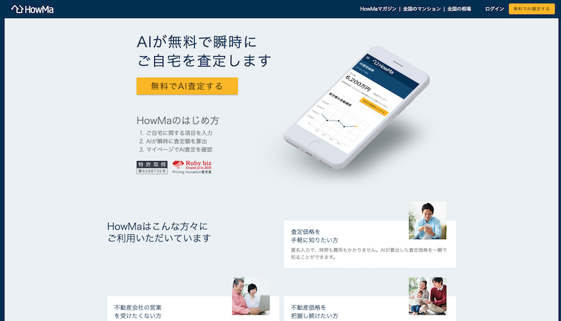 HowMaサイト