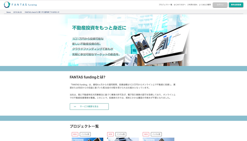 FANTAS fundingサイト