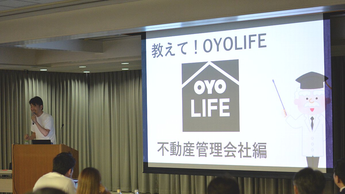不安を感じる管理会社へ向け、OYO LIFEの勝瀬博則CEOがぶっちゃけトークを連発