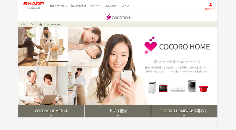 COCORO HOMEサイトのトップページ