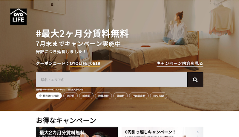 「OYO LIFE」サイトトップページ