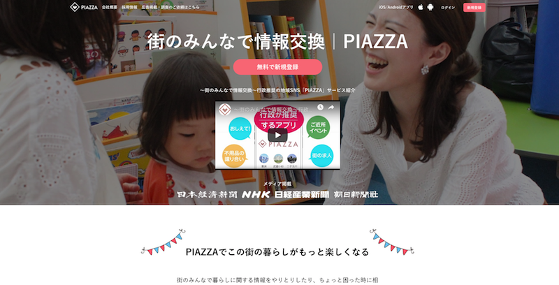 PIAZZAサイトのトップページ