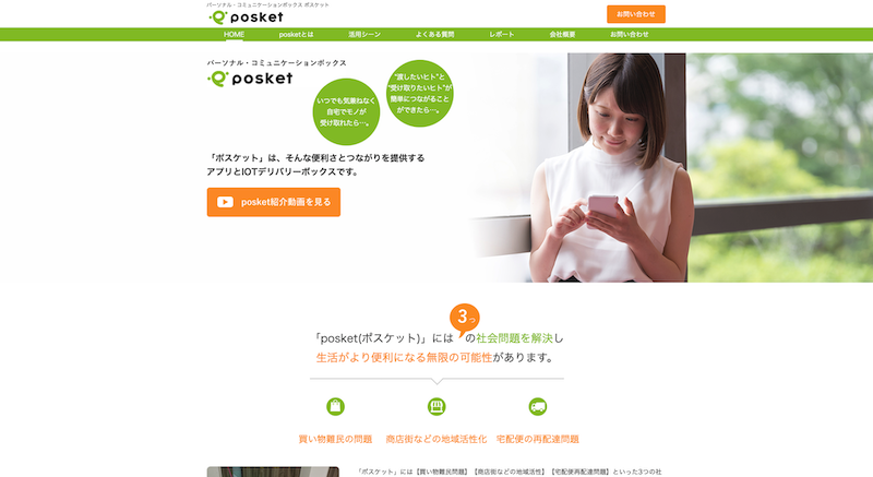 posketサイトのトップページ