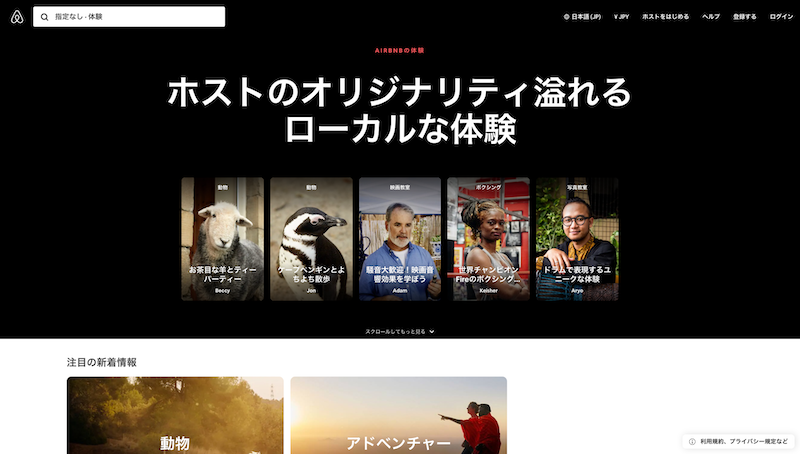 AirbnbサイトよりAirbnb Experience