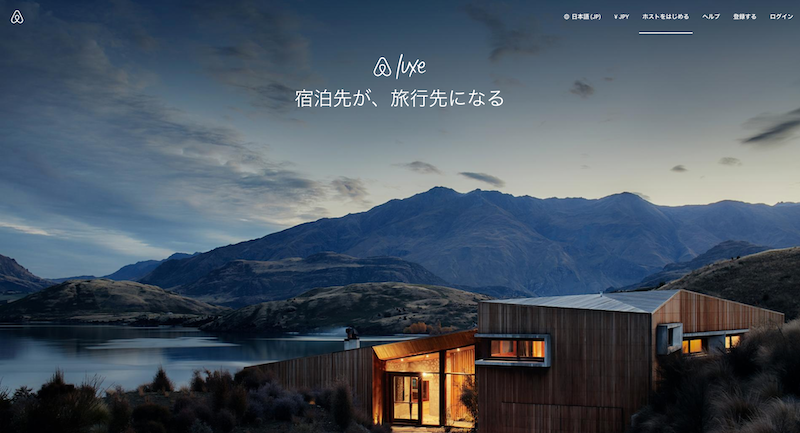 AirbnbサイトよりAirbnb Luxe