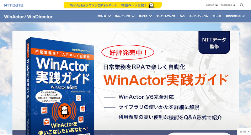 WinActor®公式ホームページ