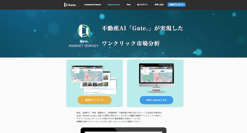 Gate. Market Survey 紹介ページ