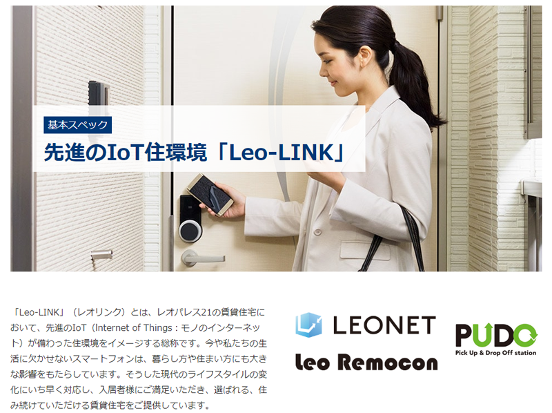 Leo−LINKサービス紹介ページ