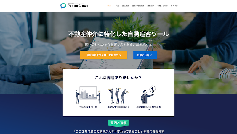 Propo Cloudホームページのキャプチャ