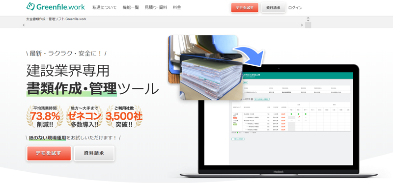 Greenfile.work公式ホームページのキャプチャ