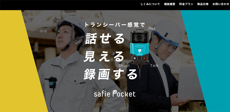 Safie Pocket公式ホームページのキャプチャ