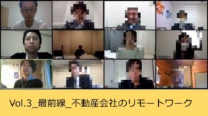 空室を「リモートワーク推奨物件」へ。テレワークにいどむ不動産会社のいま【後編】