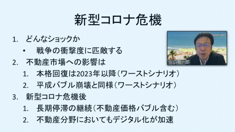 新型コロナ危機と不動産業界とテクノロジー【専門家の視点/2020年5月下旬】