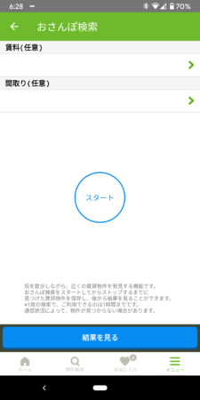 「SUUMO」スマートフォンアプリより、おさんぽ検索