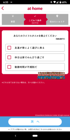 アットホームのスマートフォンアプリ「学生・社会人ひとり暮らしのためのお部屋探し」