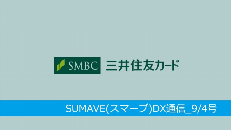 不動産取引の「新体験」を三井住友カードからまなぶ