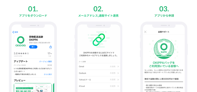 Yper株式会社のプレスリリースよりOKIPPAユーザー向けの置き配盗難補償