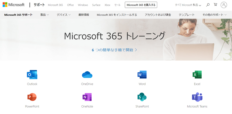 Microsoft 365 トレーニング