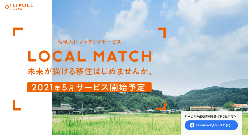 「LOCAL MATCH」イメージ