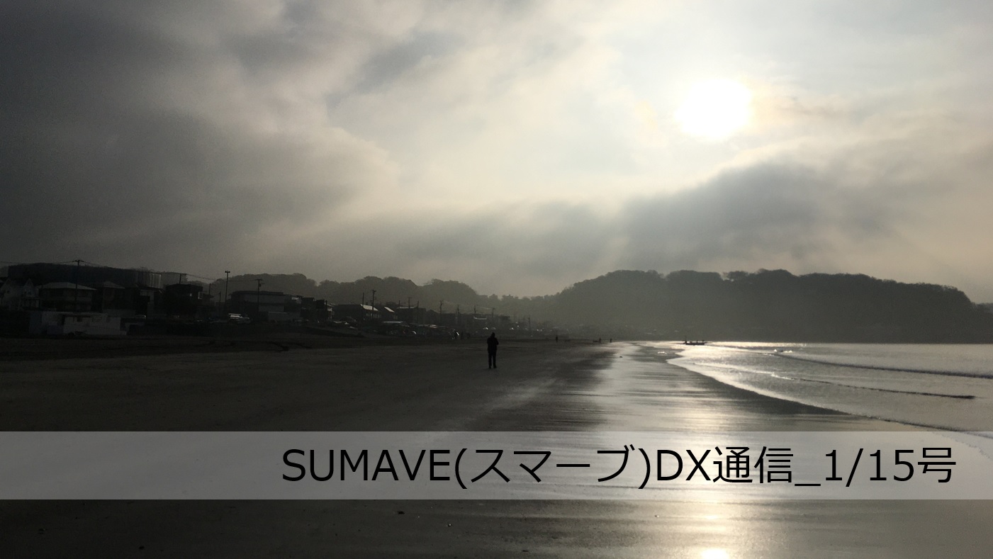 他業界のDX事例からパラダイムシフトにふれる/取材後記