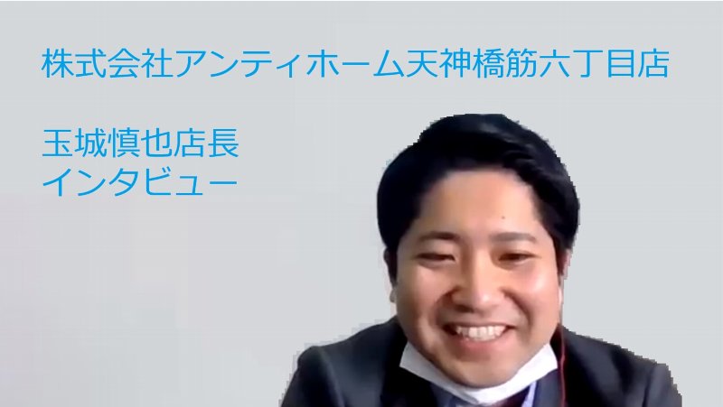 今、賃貸の不動産営業の現場で利用されているツールとは アンティホーム店長インタビュー
