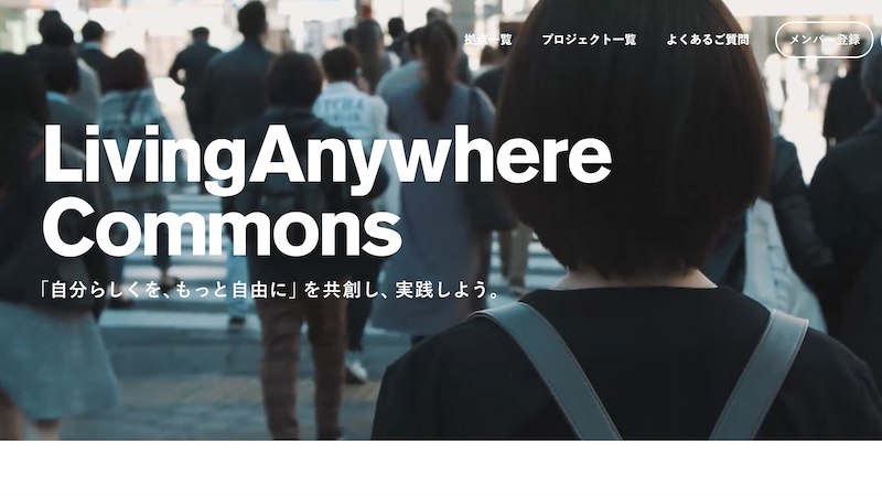 ivingAnywhere Commonsホームページキャプチャ