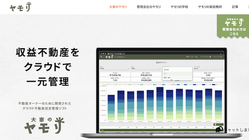 オーナー目線で不動産業界を変えていきたい 株式会社ヤモリの代表インタビュー