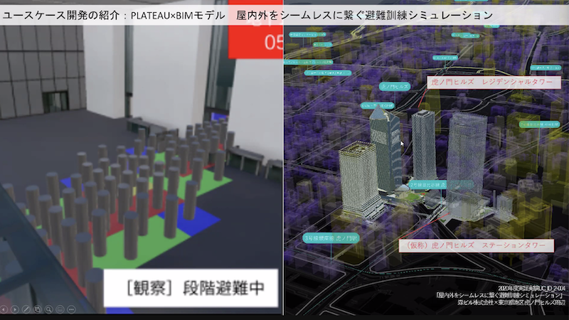 屋内外をシームレスに繋ぐ避難訓練シミュレーション