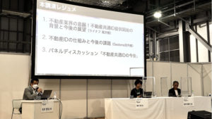 不動産共通IDは日本の不動産DXを加速させるか？