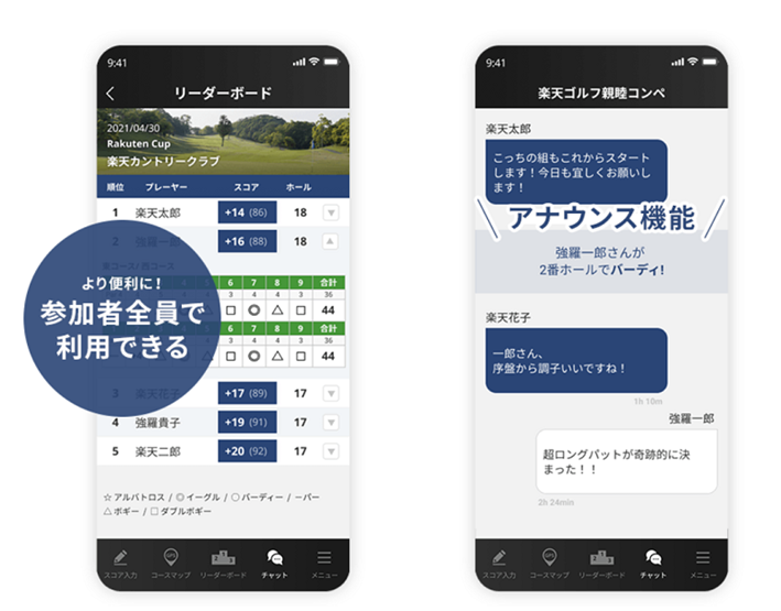 楽天ゴルフスコア管理アプリ2